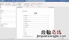 word文档怎么自动生成目录 word文档怎么自动生成目录?