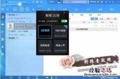 酷狗播放器蝰蛇音效和3D丽音怎么设置 酷狗播放器蝰蛇音效和3d丽音怎么设置的