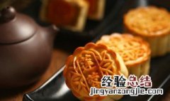 月饼的保质期是多长时间啊 月饼的保质期是多长时间