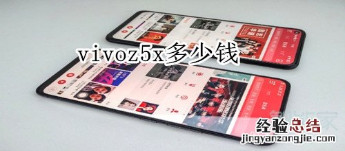 vivoz5x多少钱