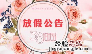 三八妇女节有规定放假吗 三八妇女节国家规定放假吗