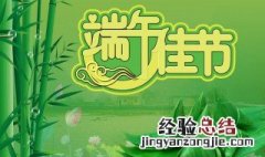 端午节祝福语简短一句话发朋友圈 端午节祝福语简短一句话