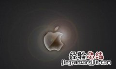 苹果官网查序列号教程 怎样从苹果官网查iphone序列号