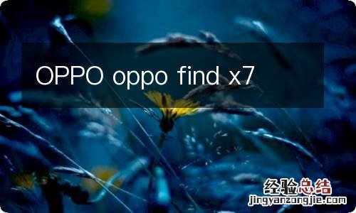 OPPO oppo find x7