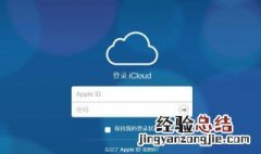 icloud是什么 icloud是什么软件