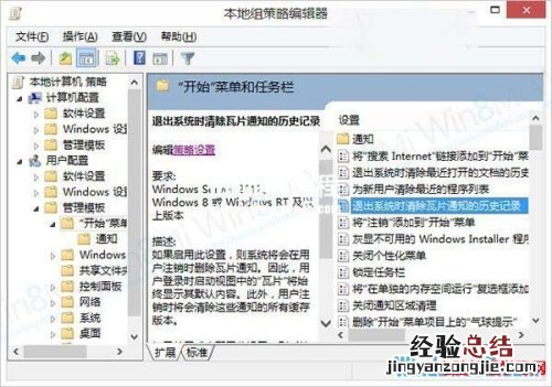 Windows8系统关机自动删除磁帖历史记录怎么设置?