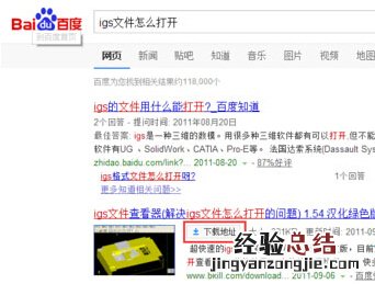 igs文件怎么打开?igs是什么格式? windows8系统如何打开后缀.igs的文件