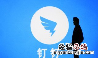 钉钉怎么设置管理员权限 钉钉怎么设置管理员
