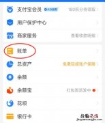 华为支付宝年度账单在哪里查 支付宝年度账单在哪里查