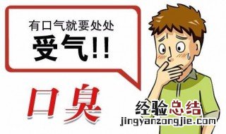 秋季怎么解决口苦口臭 去除秋季口臭的小妙方