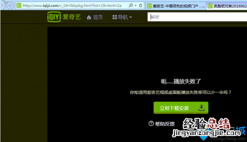 windows8系统打开爱奇艺提示&quot;呃,播放失败&quot;的解决方法