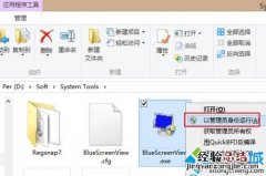 windows8如何使用BlueScreenView分析蓝屏故障原因