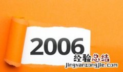 2006年属狗的是什么命 2006年属狗的2024年学业怎么样?