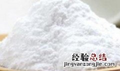 食用纯碱是小苏打吗 食用纯碱是小苏打吗可以用来洗东西吗