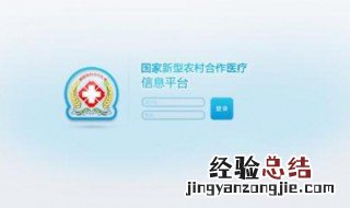 农村合作医疗网上怎么查询 农村合作医疗的查询方法