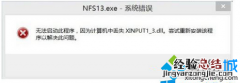 Windows8.1提示缺少xinput1_3.dll无法运行游戏如何解决