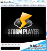 风暴播放器如何调出播放进度栏图标 风暴播放器如何调出播放进度栏