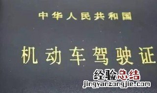 更换驾驶证需要什么 提前多久更换驾驶证需要什么