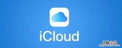 关闭icloud照片选择从iphone移除还是下载 关闭icloud照片会丢吗