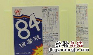 84消毒液成分是什么 84消毒液主要成分是啥