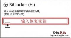 如何解决Windows8系统的BitLocker密码丢失问题