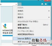 Windows8.1系统IE10浏览器如何去除超链接下划线