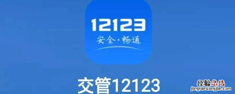 交通罚款用什么app 交罚款app叫什么软件