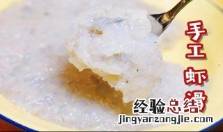 做多的虾滑怎么保存 虾滑怎么保存