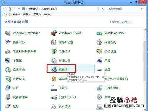 如何使用Windows8系统家庭组功能 windows10家庭组功能