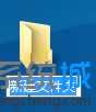 Windows8系统怎么创建公文包功能 电脑新建公文包怎么设置密码