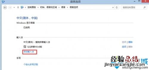 windows8系统怎么添加输入法 window8输入法怎么设置
