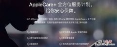 苹果care啥意思 苹果care+有什么用