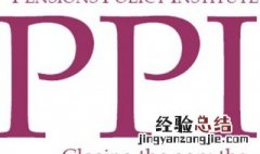 ppi是什么 ppi是什么药