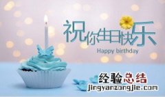 祝舅舅生日快乐祝福语 祝舅舅生日快乐的句子