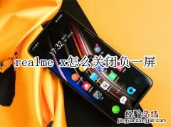 realme x怎么关闭负一屏