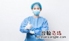 非医用和医用口罩有什么区别 医用和非医用口罩的区别