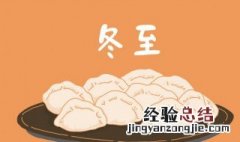 冬至快乐的文艺朋友圈文案 冬至朋友圈文案简约