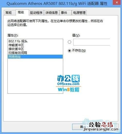 windows10修改网卡mac地址 Windows8修改MAC网卡地址和安装协议