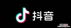 抖音搜索用户会被发现吗 抖音搜索用户会有访客记录吗