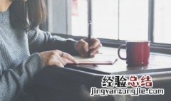 手帐是什么干什么用的 手帐是什么