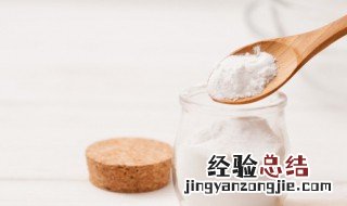 食用小苏打用法用量 食用小苏打用法