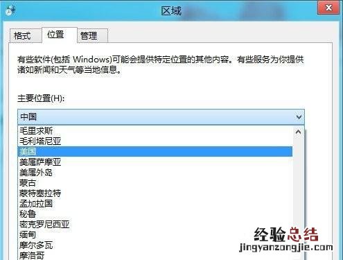 解决Windows8系统Metro商城无法使用这款应用