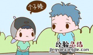 孩子长个子方法 孩子长个子方法有哪些
