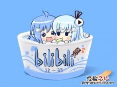 bilibili视频播放失败 bilibili播放器设置无法保存怎么办?