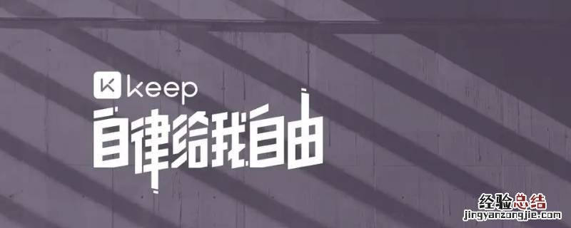 keep跑步可以用电动车吗 keep可以在跑步机上跑吗