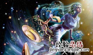 10月26日是什么星座 9月26日是什么星座