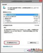 windows8系统维护小技巧