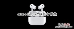 airpods怎么重新匹配手机 airpods