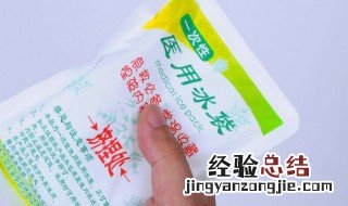 医用冰袋可以反复使用吗 医用冰袋可以反复使用吗多久