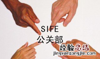 公关是什么意思啊 公关的意思是什么